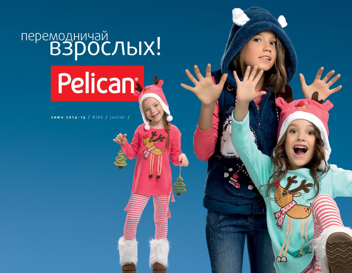 Пеликан Детская Одежда Екатеринбург Интернет Магазин